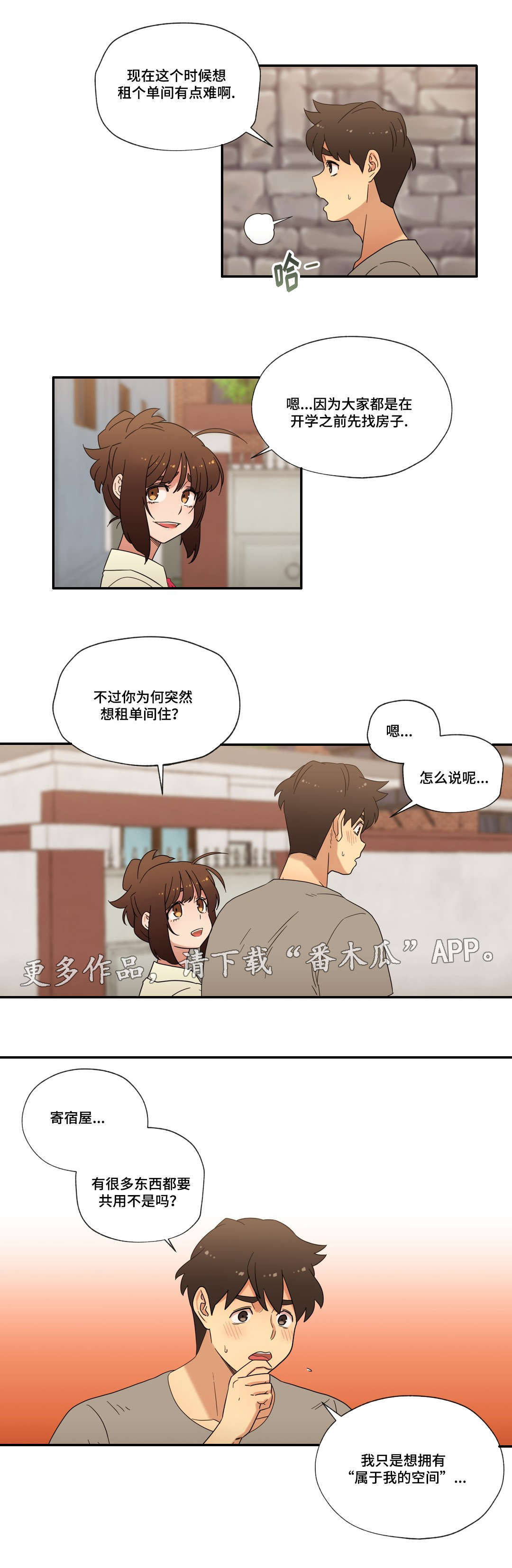 捉摸不透和琢磨不透有什么不同漫画,第50章：新家2图