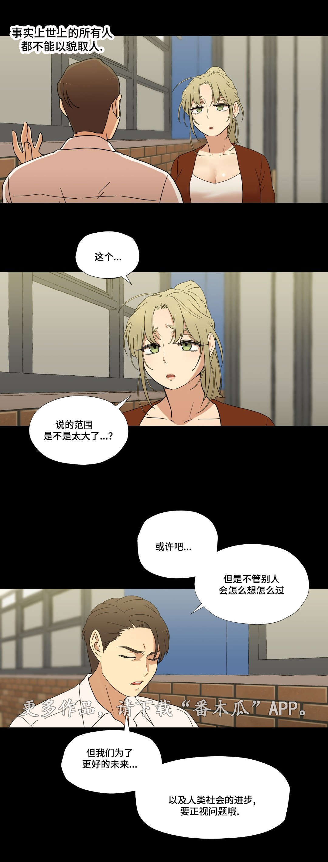 难以捉摸漫画,第11章：能不能趴下5图
