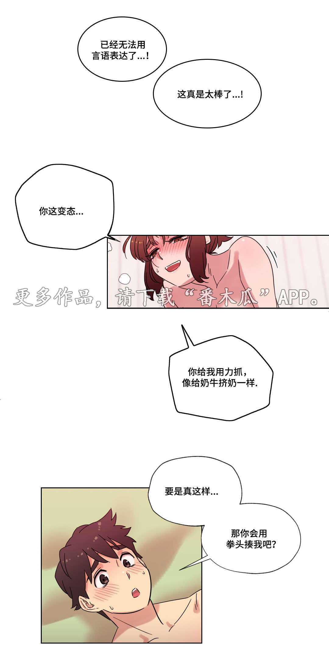 难以捉摸完整版原唱漫画,第34章：选择3图