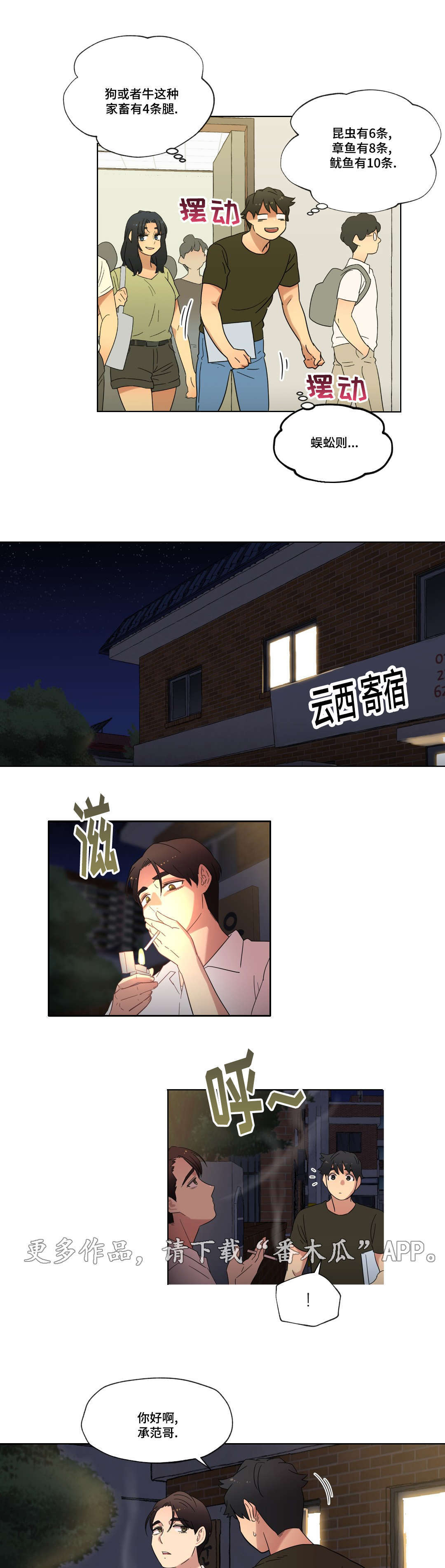 难以捉摸的歌词歌曲漫画,第30章：幻想3图