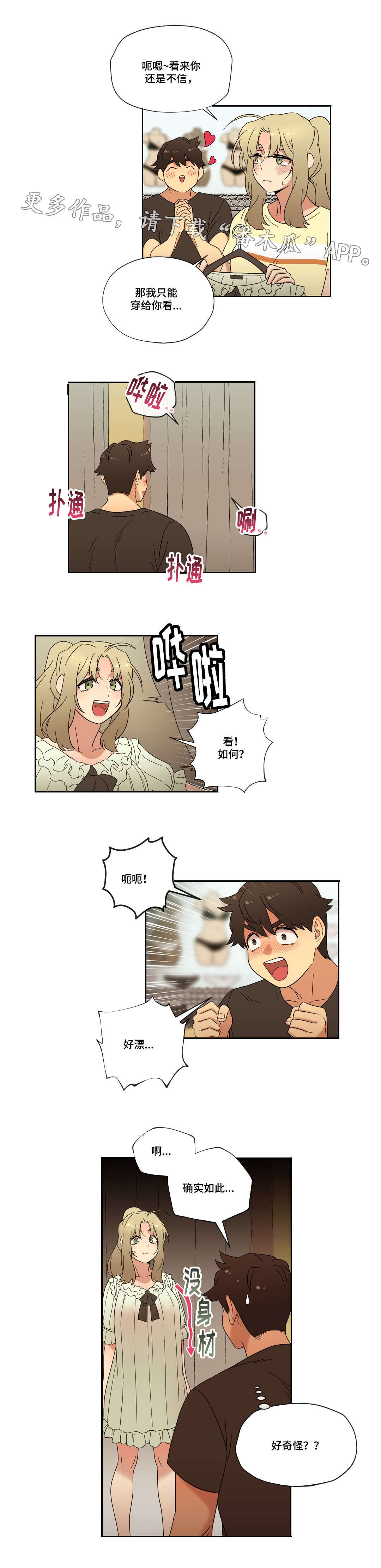 难以捉摸的天气文章漫画,第38章：购物3图