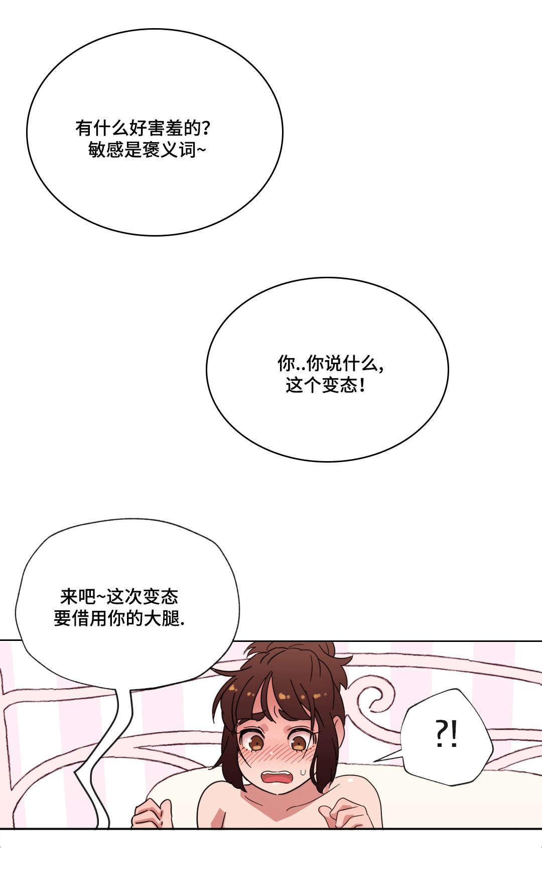 难以捉摸的谜题打开新的篇章漫画,第22章：要不要再来一次？3图