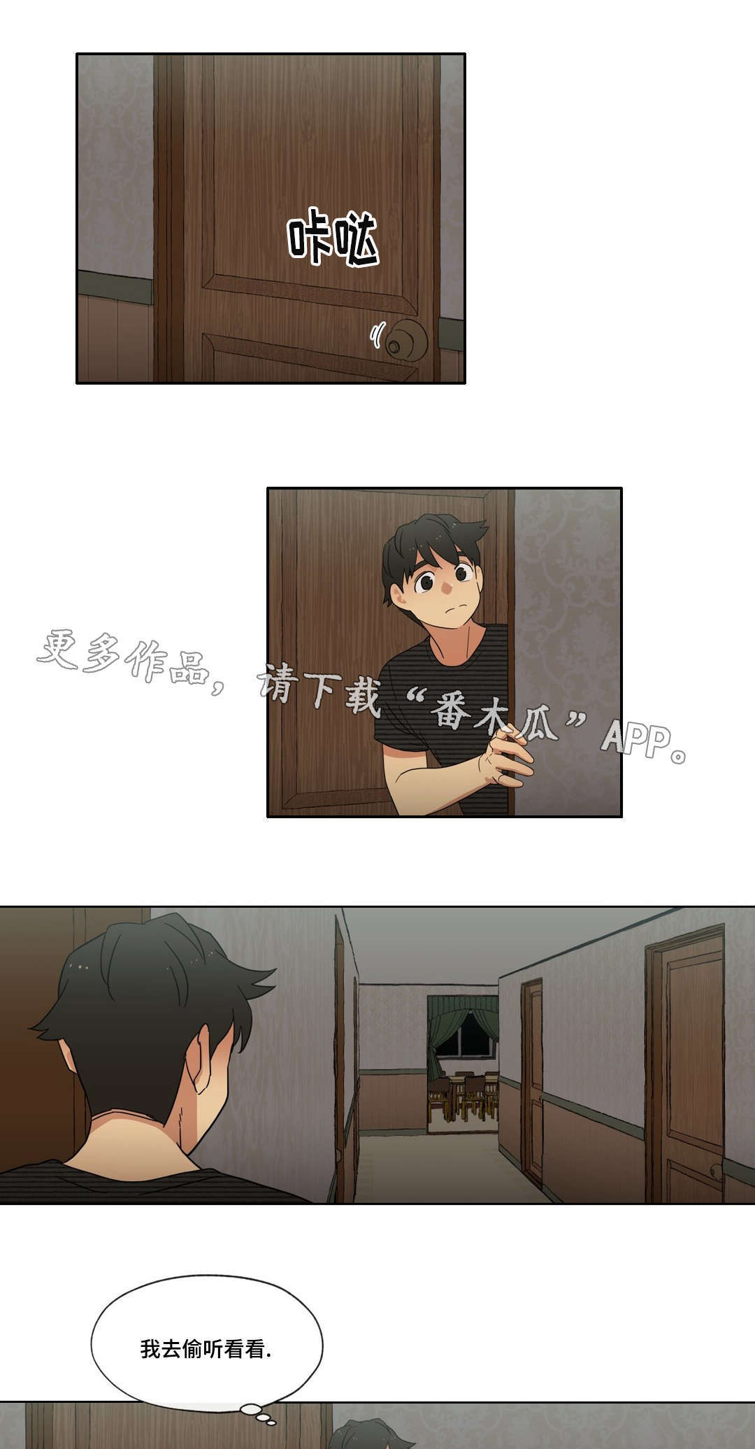 难以捉摸漫画,第10章：偷听4图