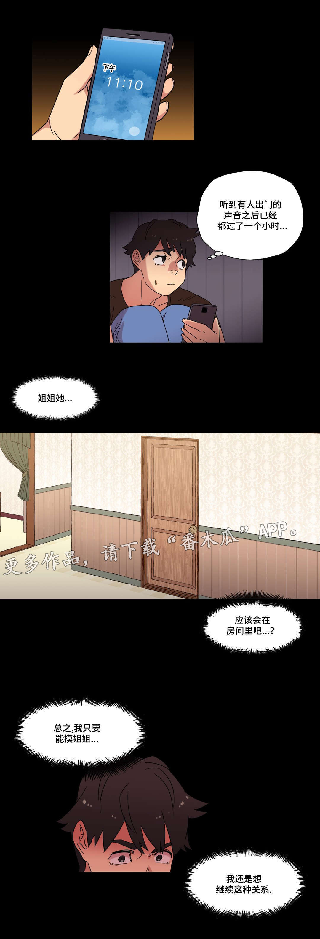 难以捉摸的情愫漫画,第31章：劈腿的含义5图
