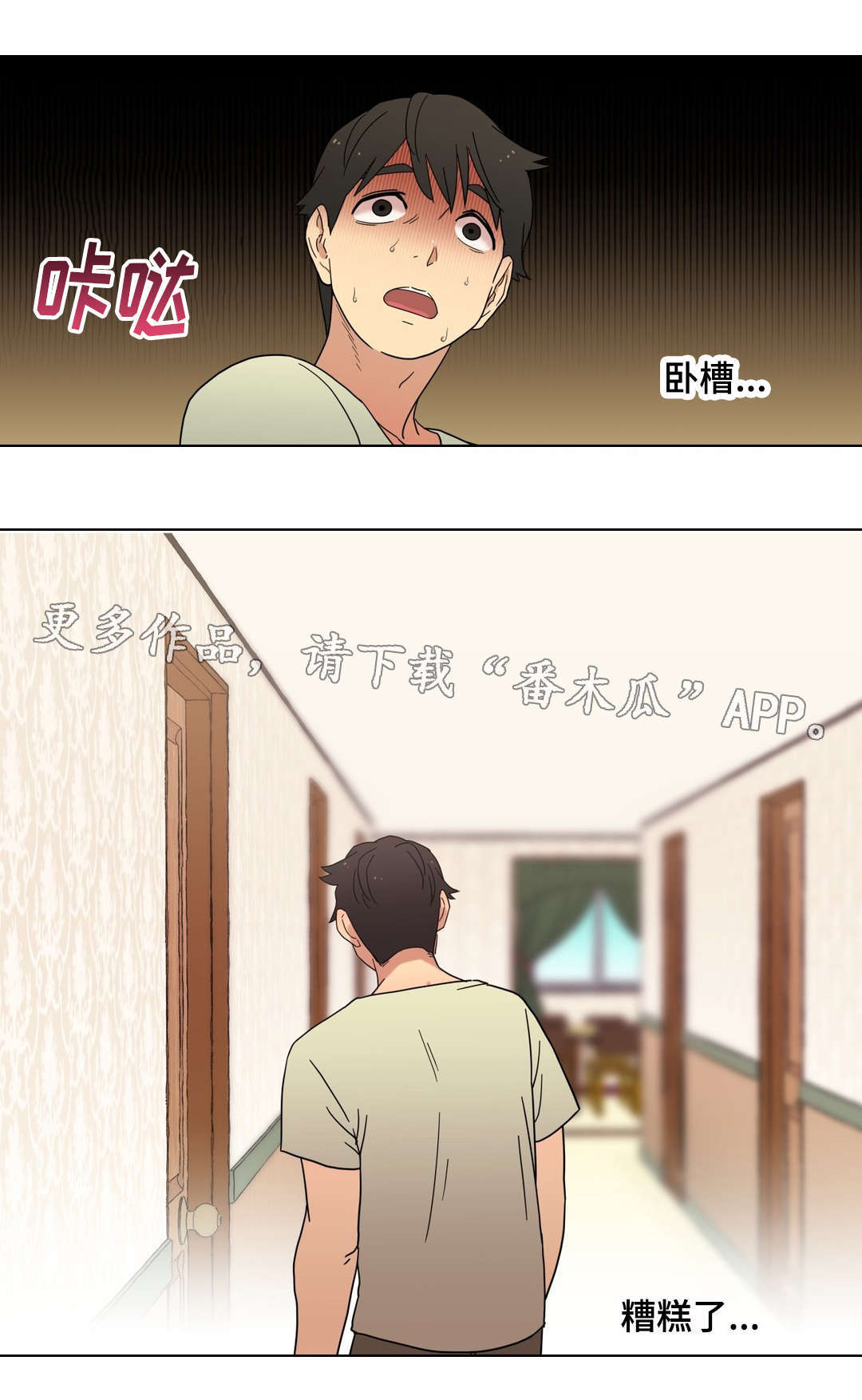 难以捉摸的歌曲介绍漫画,第16章：酒后的故事4图