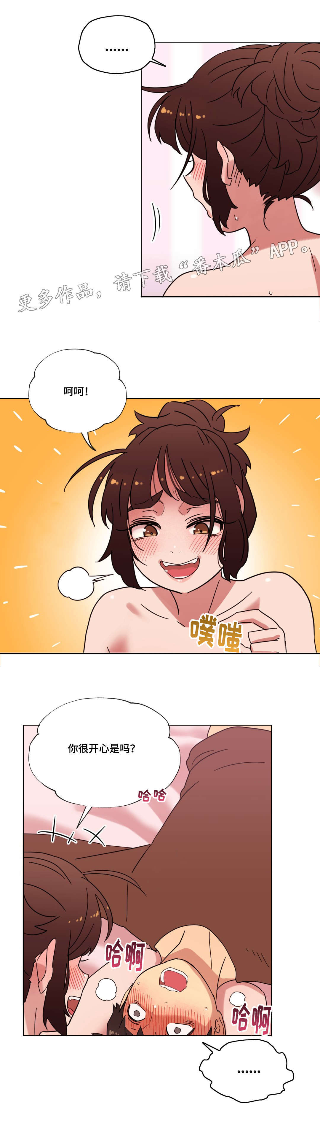 难以捉摸日语漫画,第22章：要不要再来一次？1图