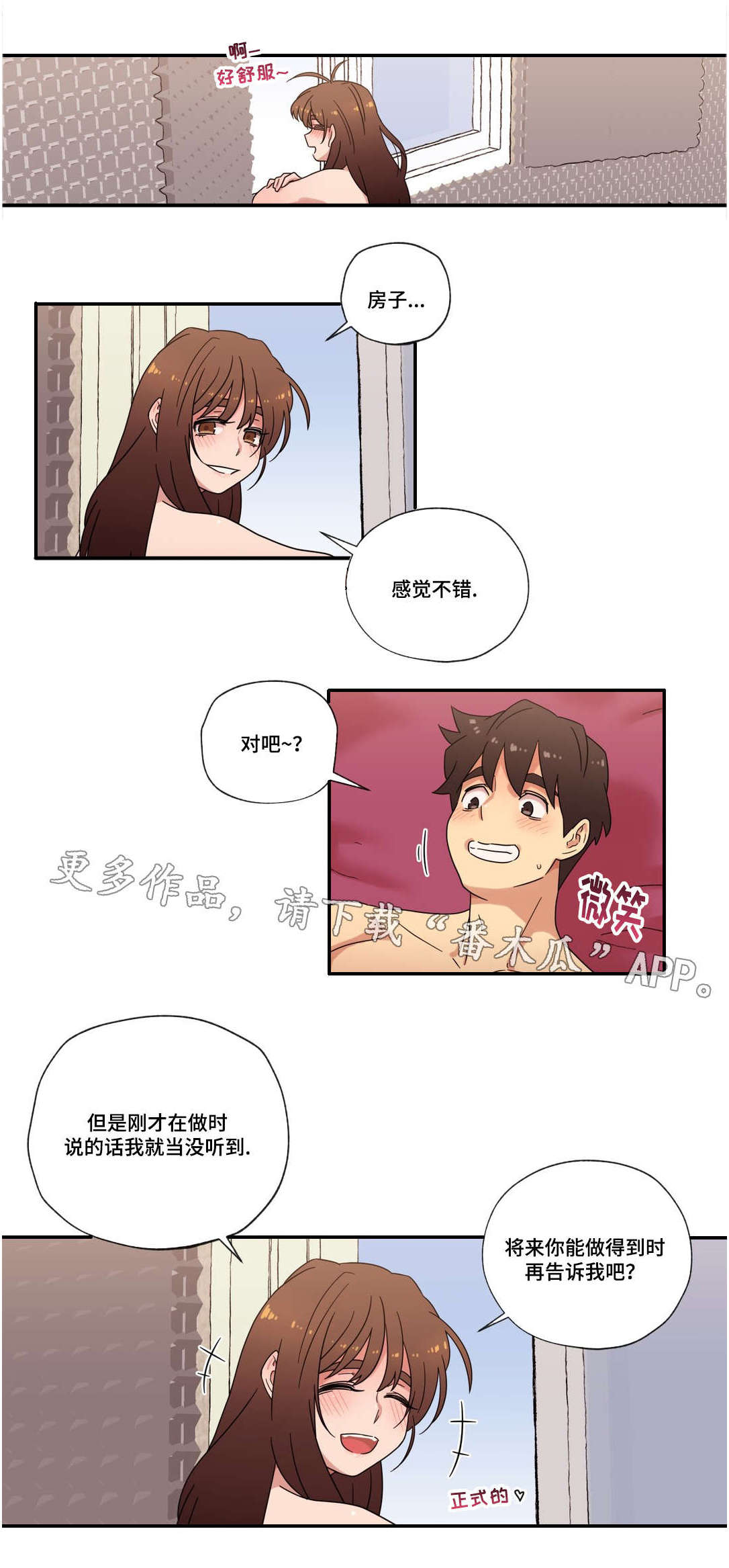 捉摸不透和琢磨不透有什么不同漫画,第51章：和好3图