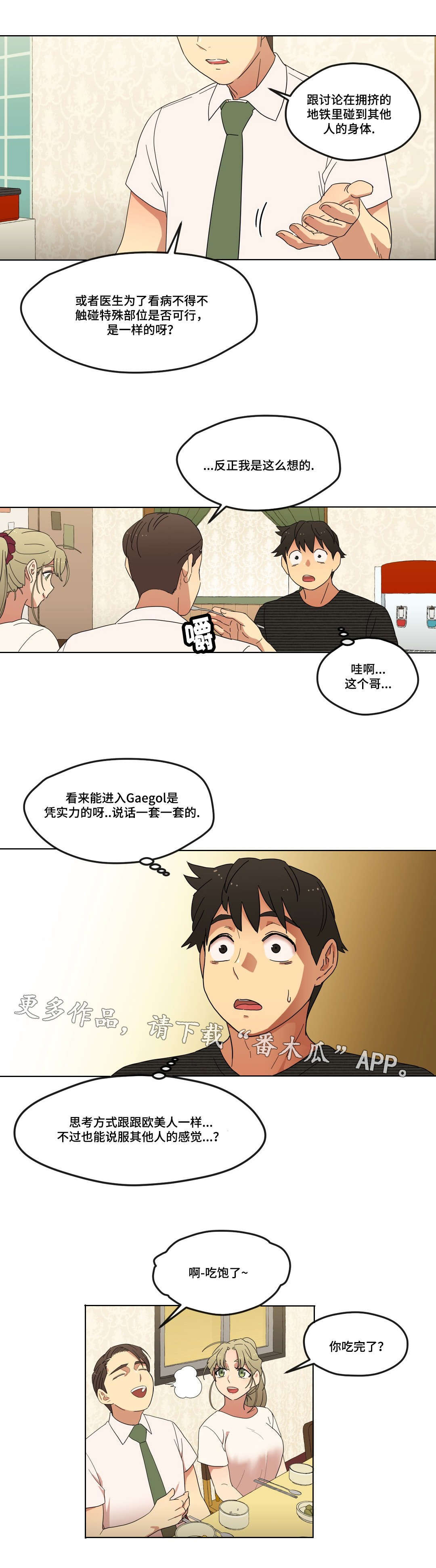 难以捉摸漫画,第9章：警告3图