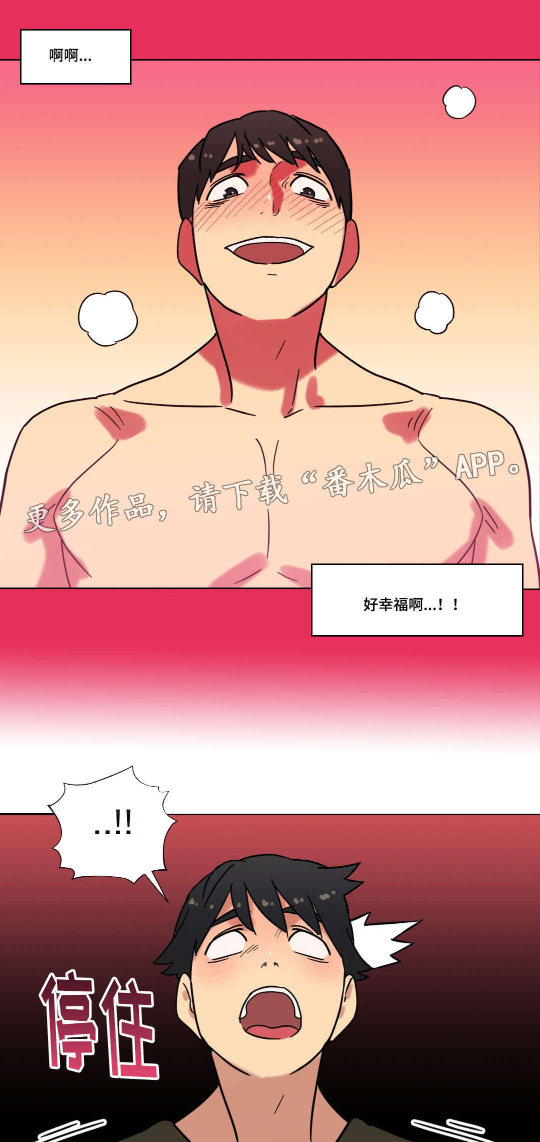 难以捉摸的孕晚期漫画,第31章：劈腿的含义1图