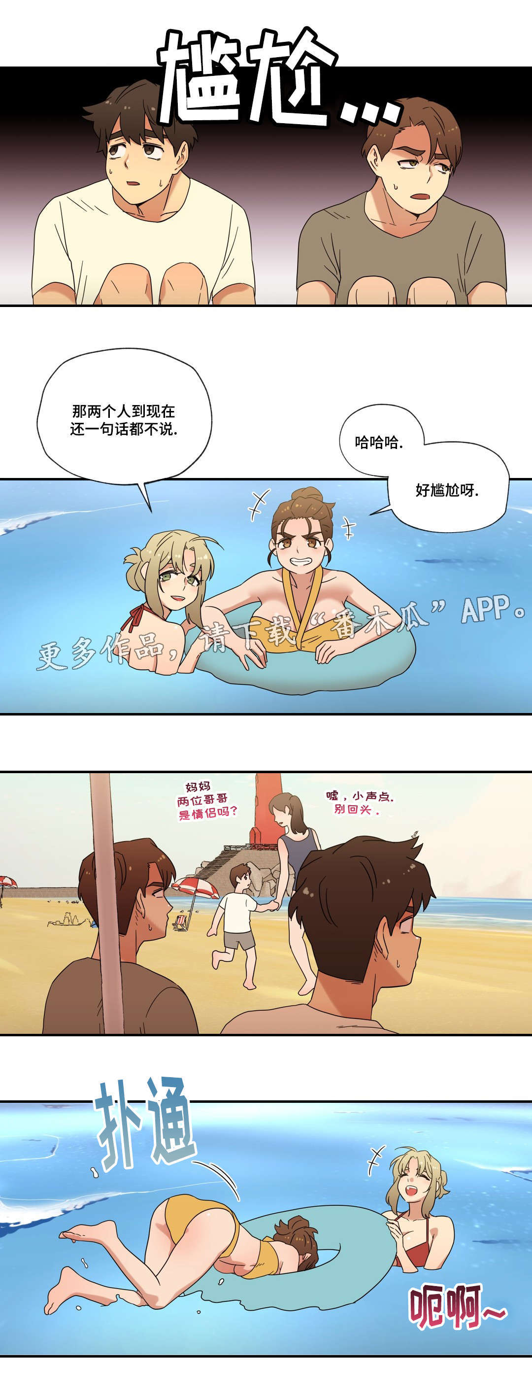 难以捉摸漫画,第53章：偷听1图