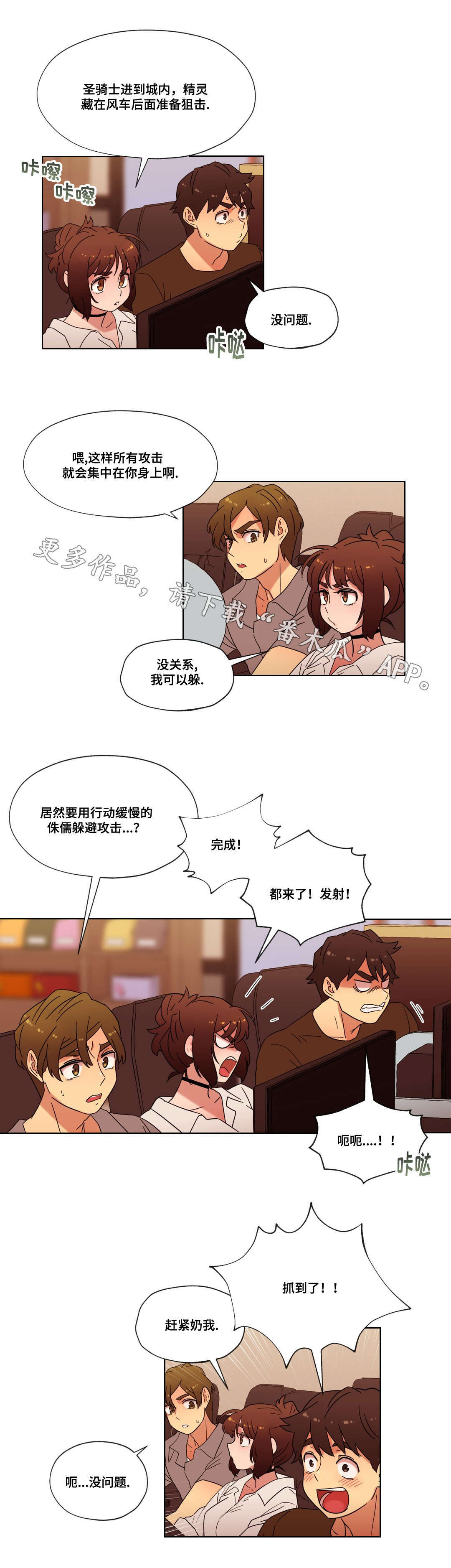 捉摸不透和琢磨不透有什么不同漫画,第28章：胜利1图
