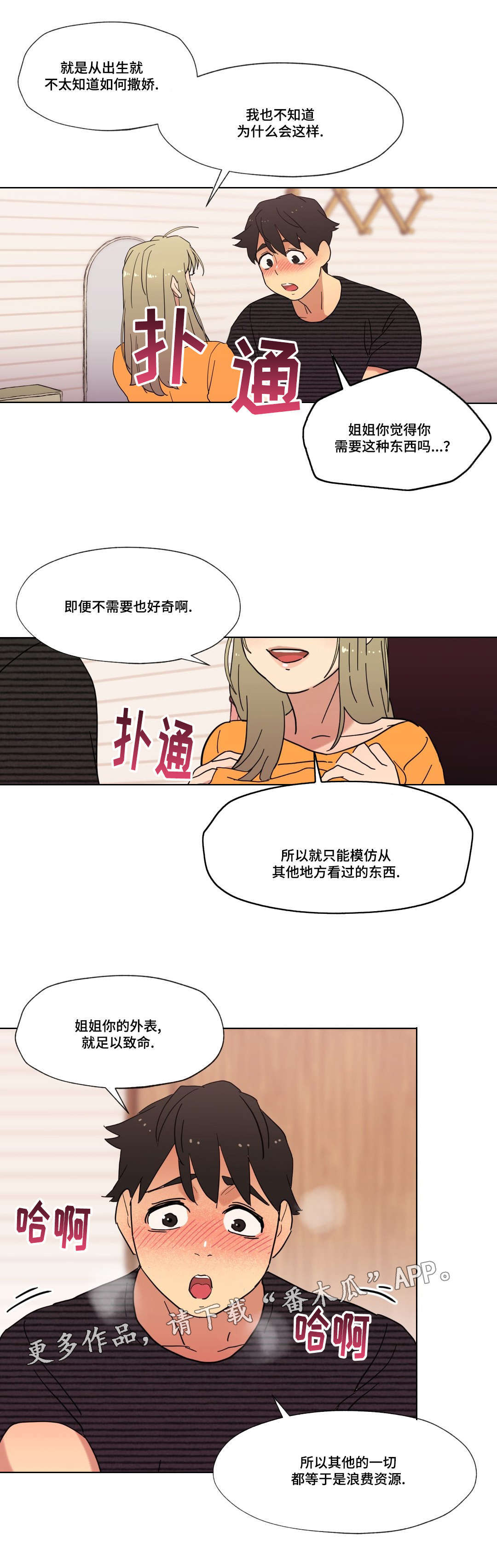 难以捉摸的人性格漫画,第11章：能不能趴下2图