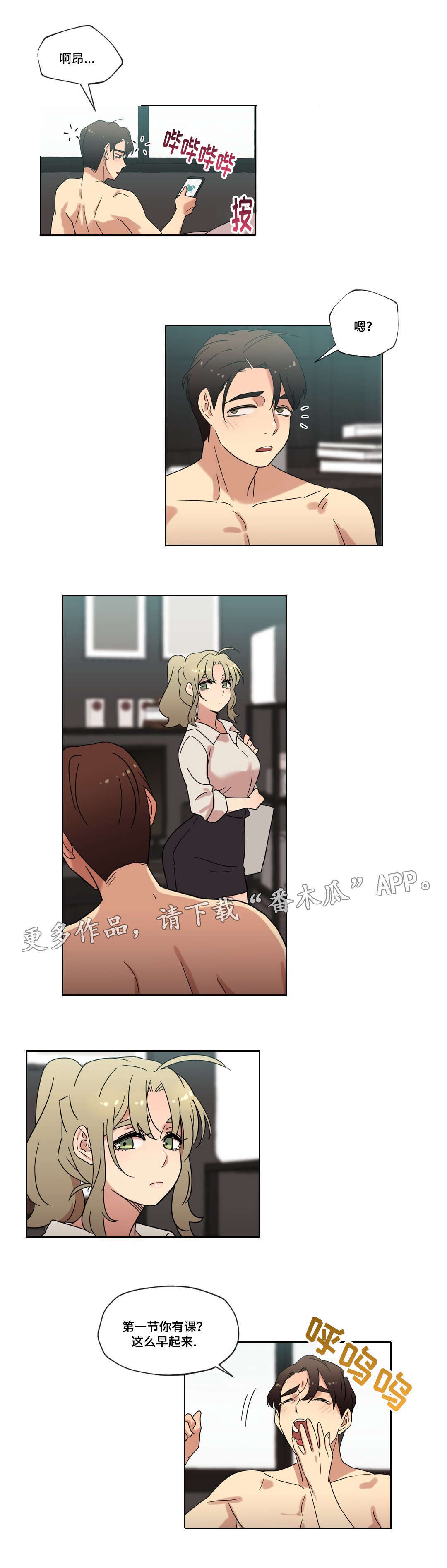 难以捉摸漫画,第35章：分手2图