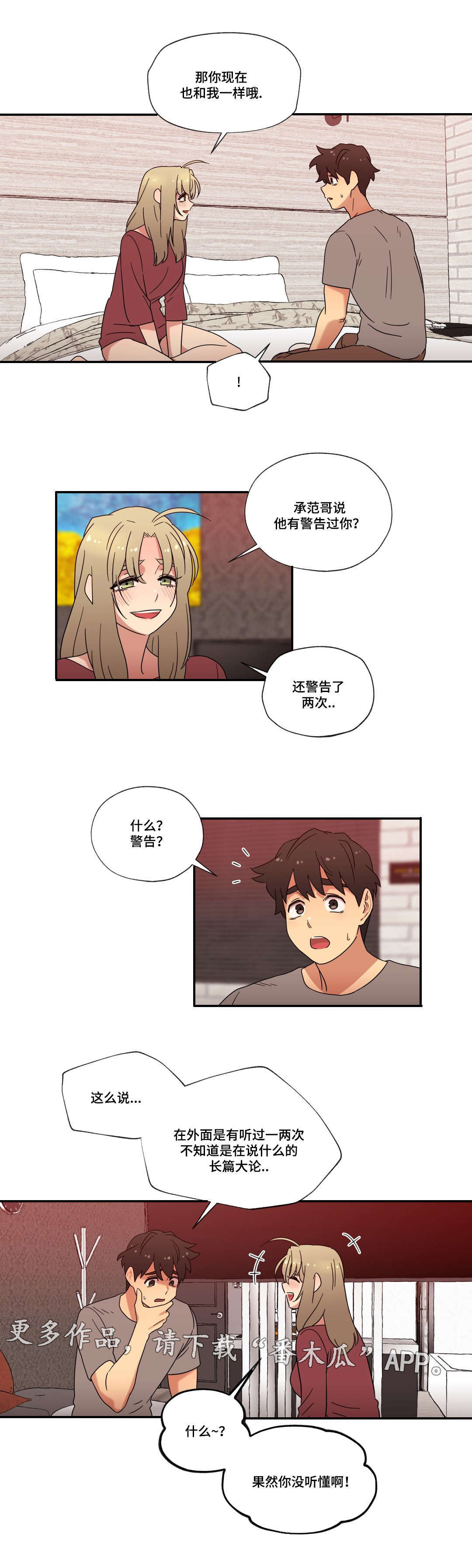 难以捉摸的人性格漫画,第47章：未知的答案1图