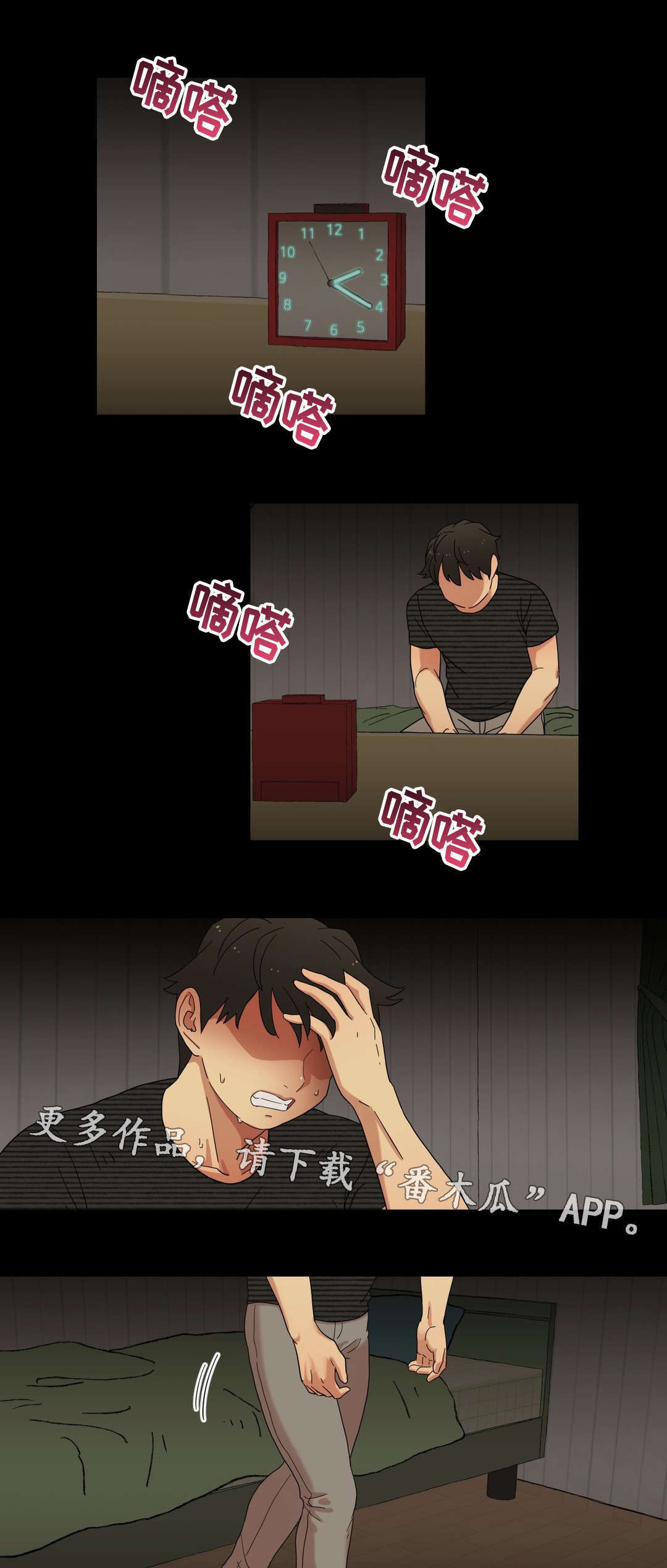 难以捉摸漫画,第13章：我是你的谁5图