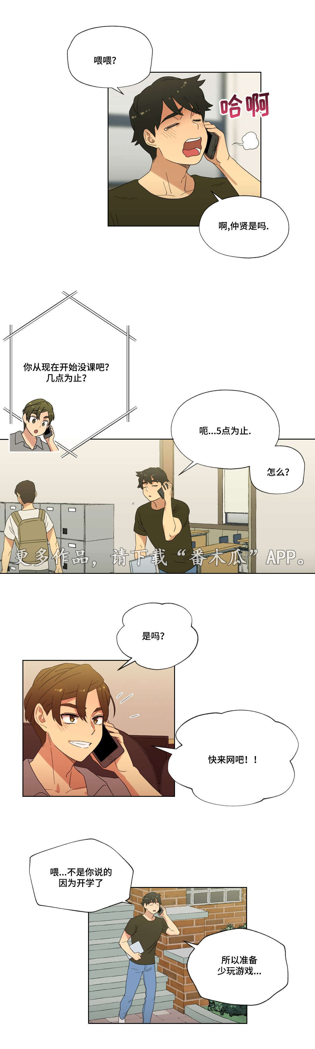 难以捉摸漫画,第28章：胜利5图