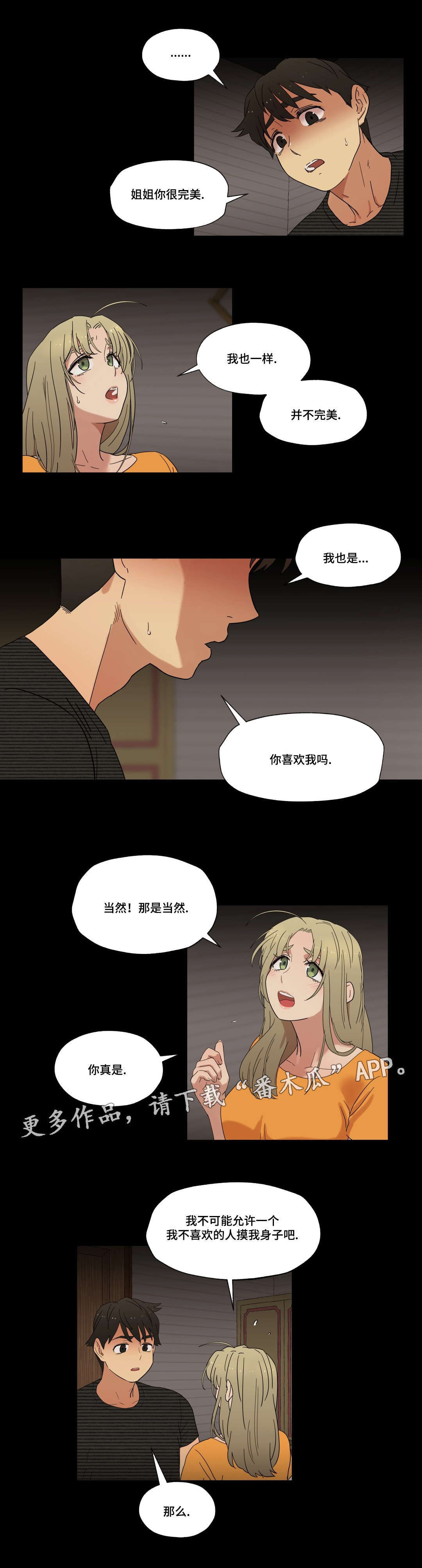 难以捉摸的人性格漫画,第13章：我是你的谁1图