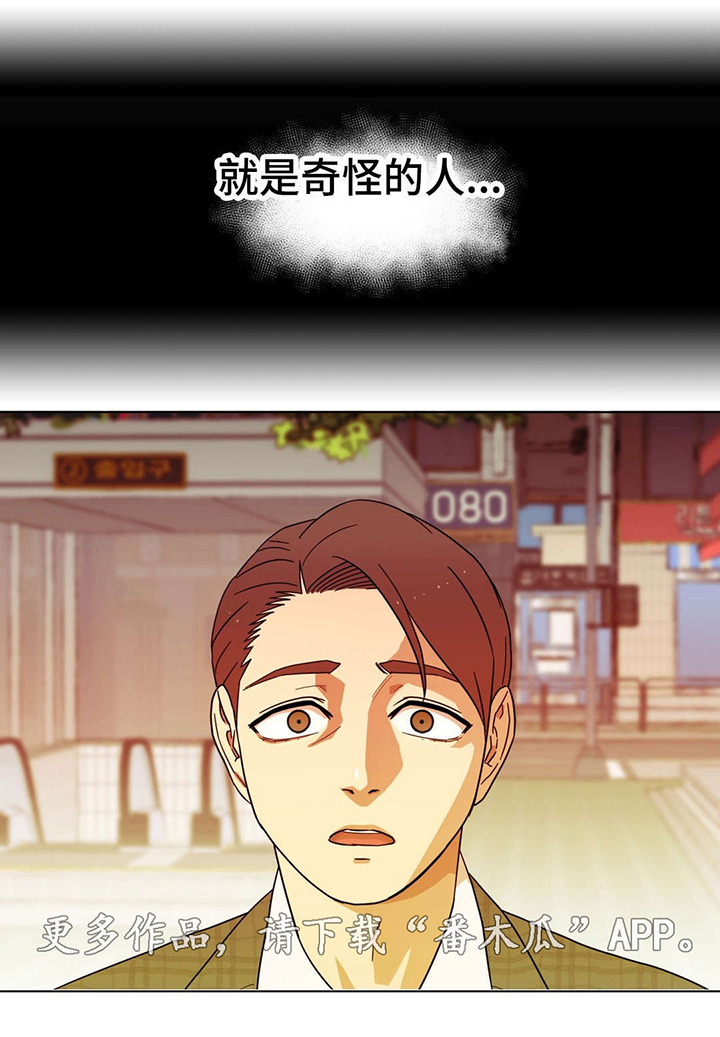 难以捉摸的孕晚期漫画,第7章：他又是谁啊2图