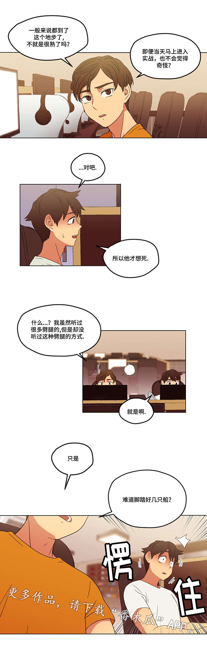 难以捉摸抖音漫画,第6章：脚踏两只船1图