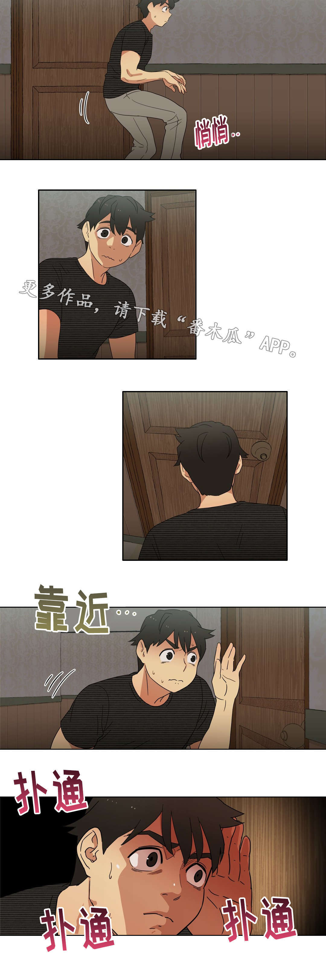 难以捉摸漫画,第10章：偷听5图