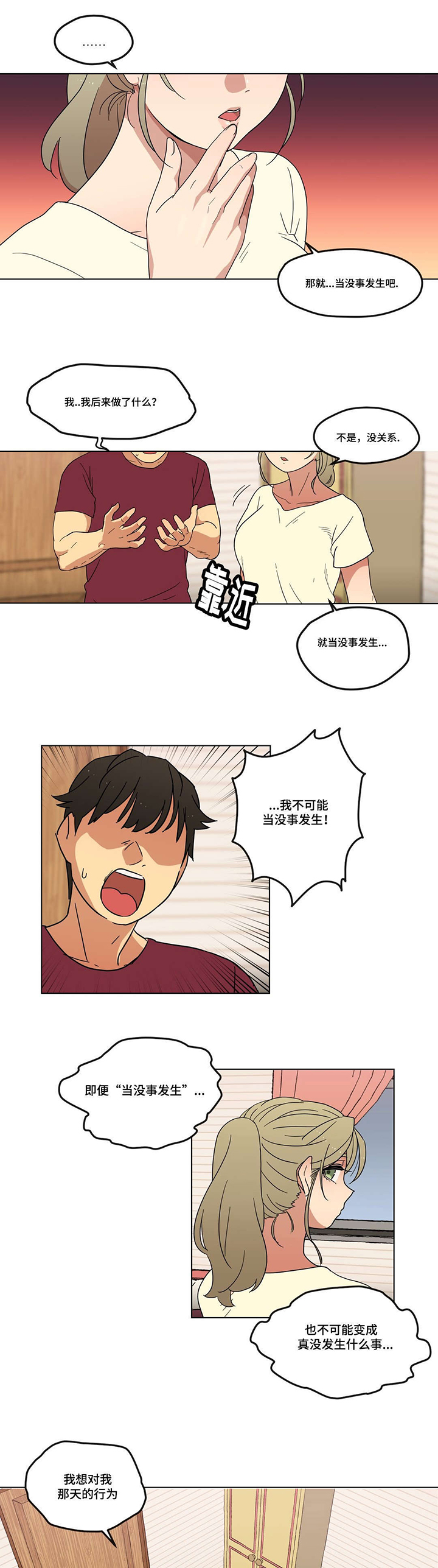 难以捉摸的人性格漫画,第2章：愿望1图