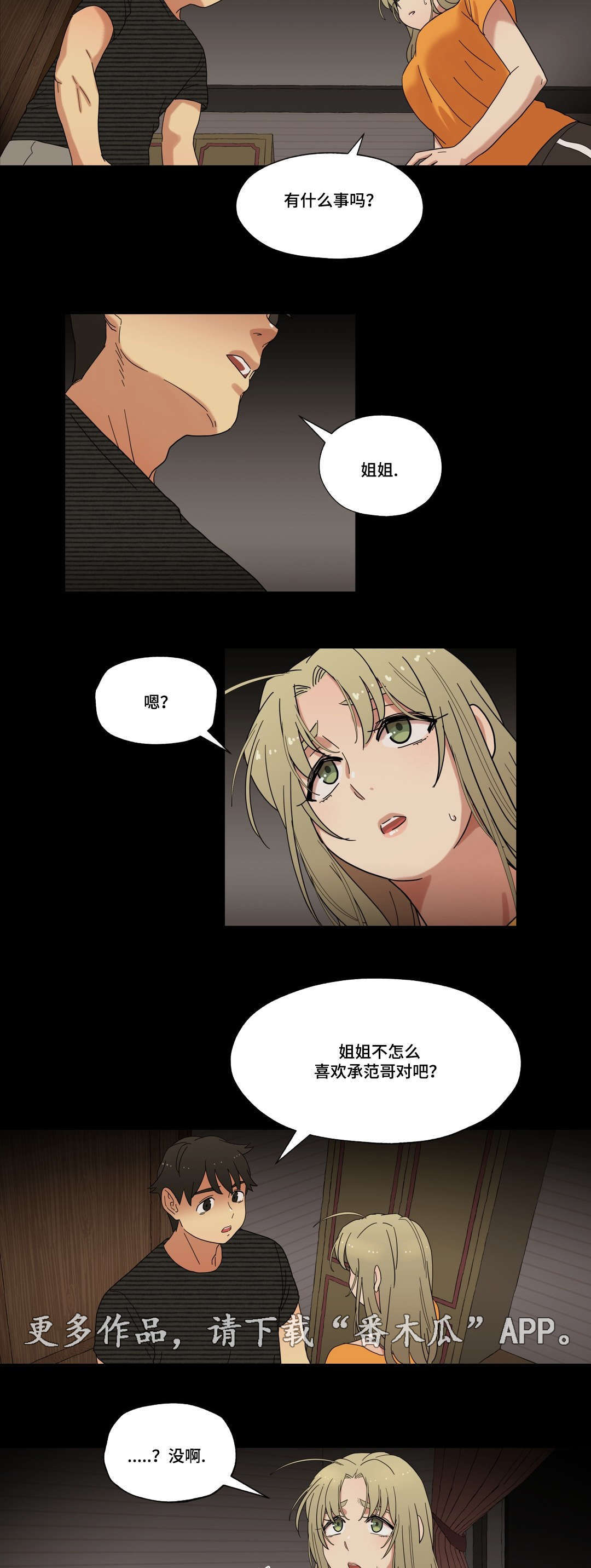 难以捉摸的人性格漫画,第13章：我是你的谁4图