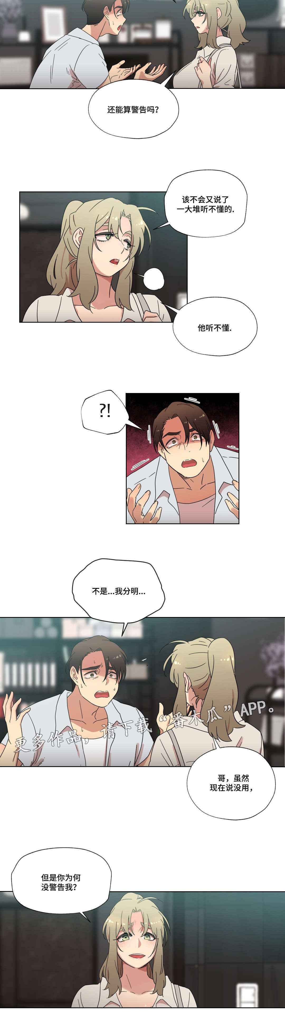 难以捉摸漫画,第35章：分手5图
