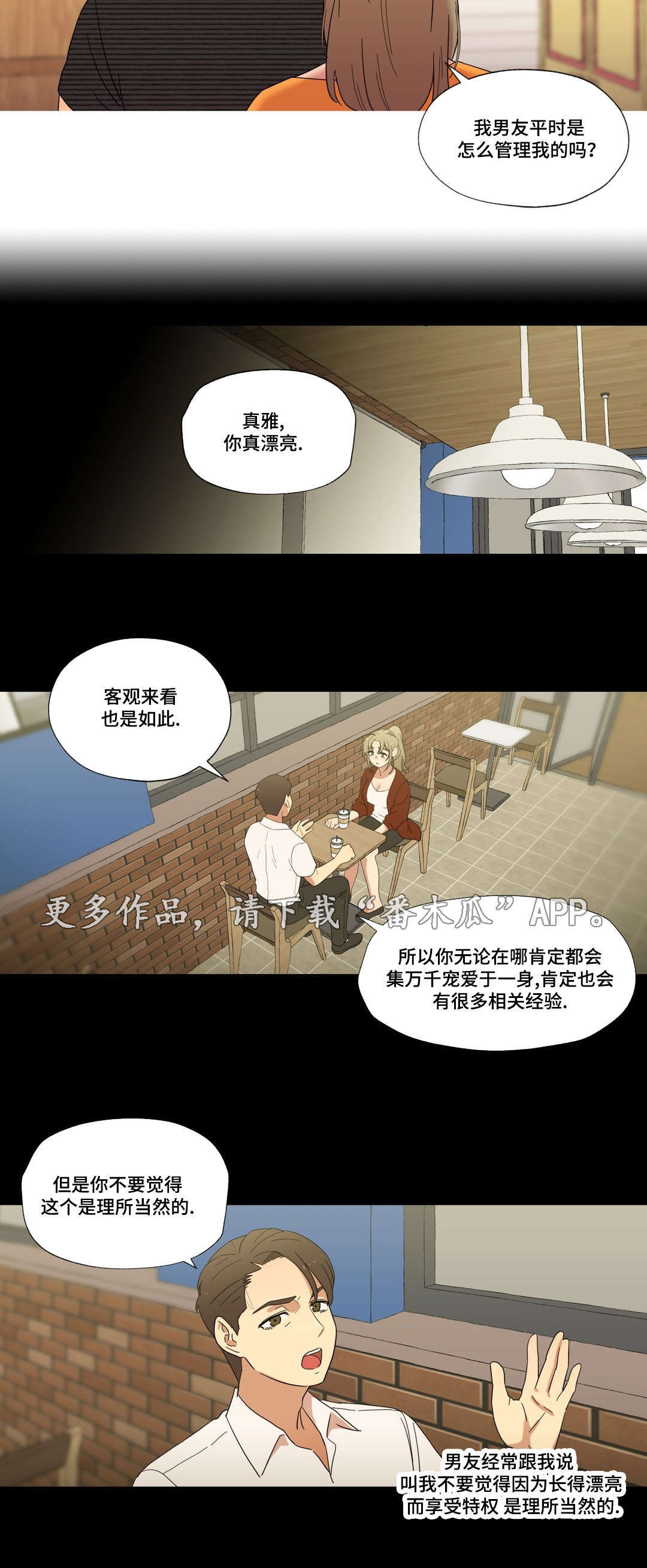 难以捉摸漫画,第11章：能不能趴下4图