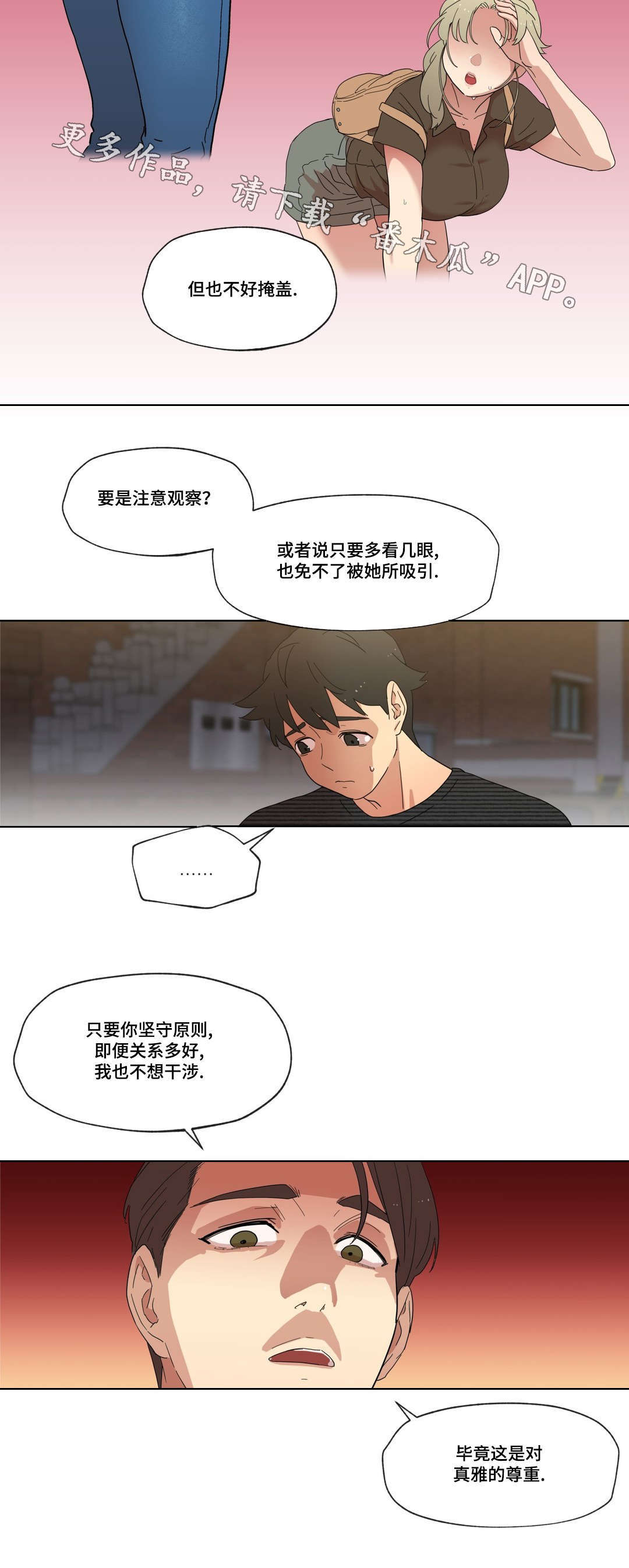 难以捉摸漫画,第9章：警告4图