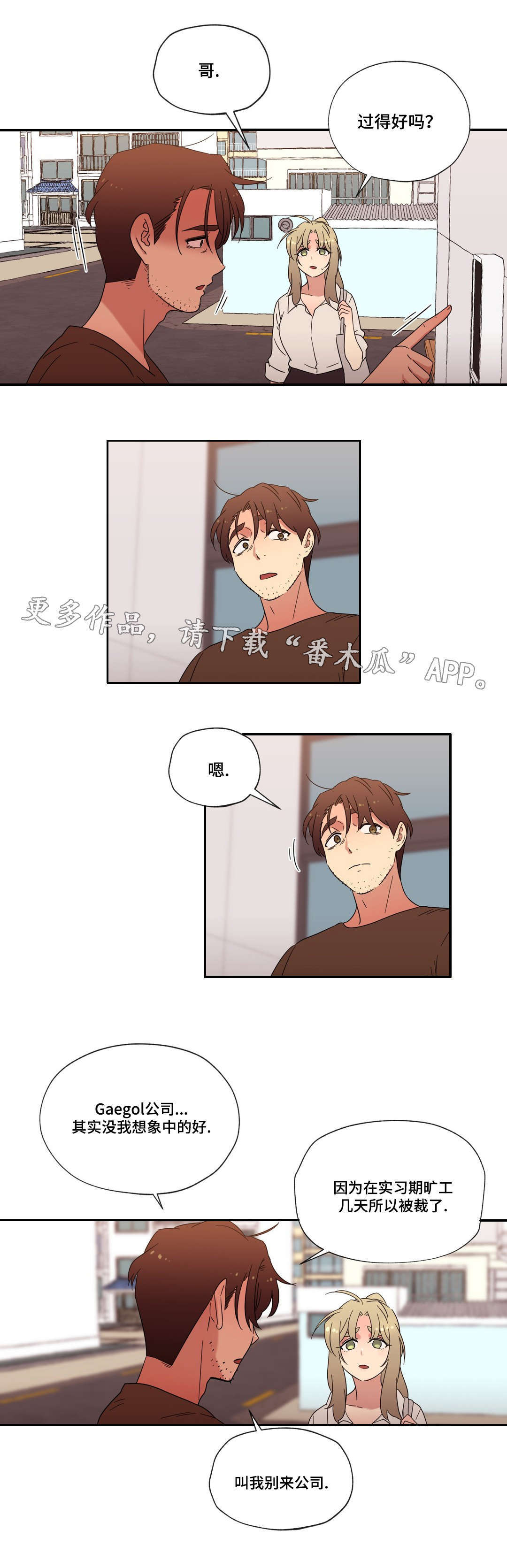 捉摸不透和琢磨不透有什么不同漫画,第51章：和好5图