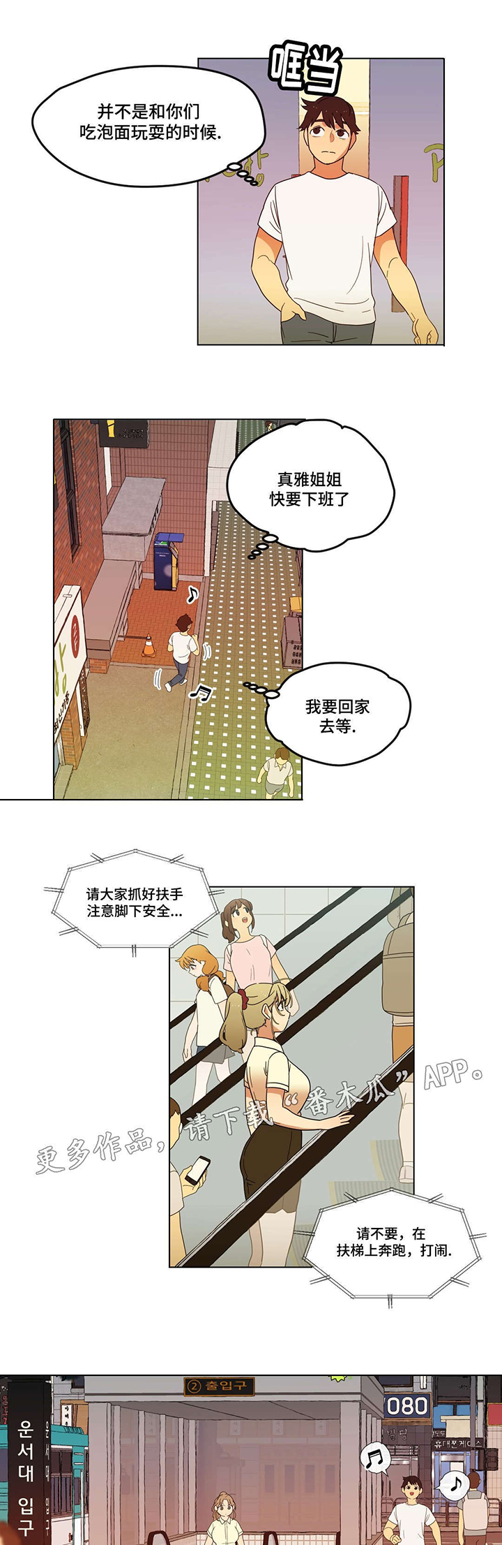 难以捉摸近义词漫画,第7章：他又是谁啊2图