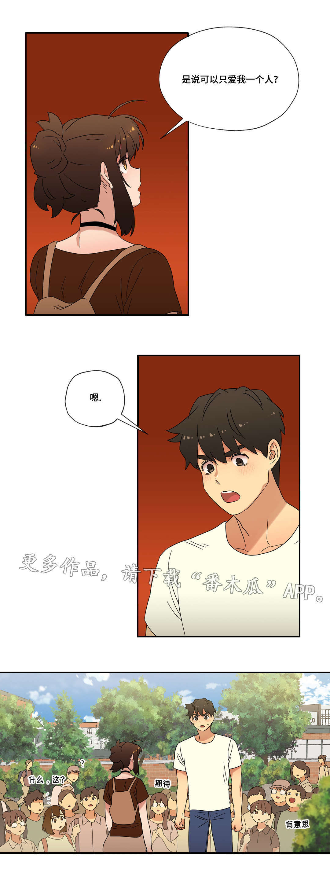 难以捉摸抖音漫画,第50章：新家3图