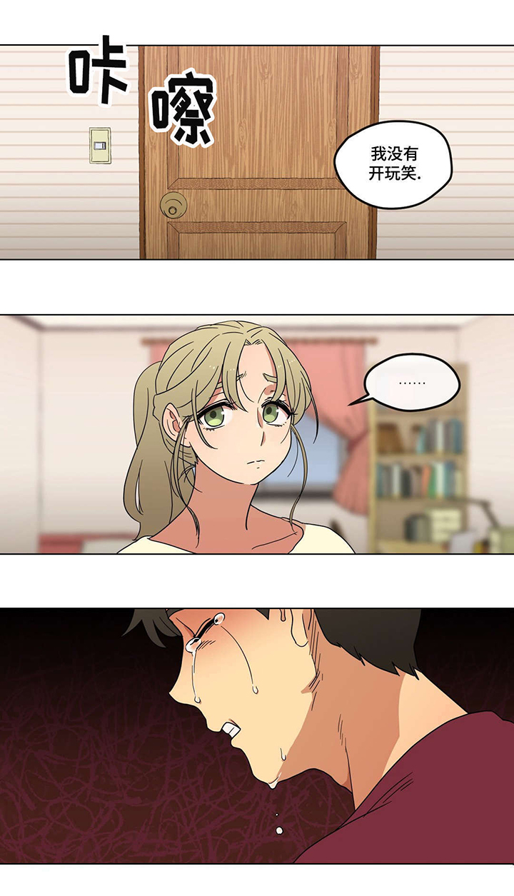 难以捉摸小说漫画,第3章：酒后2图