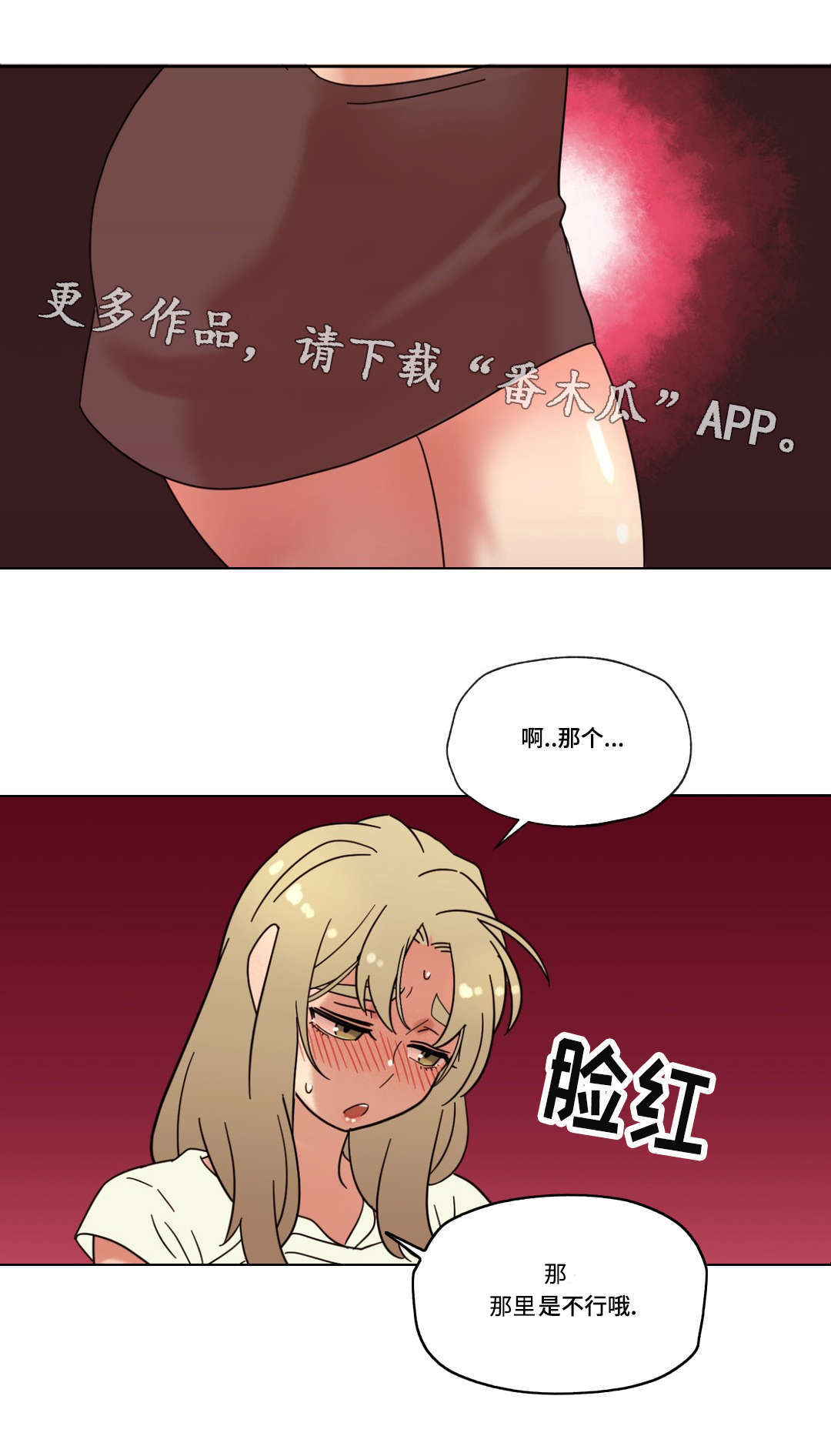 难以捉摸抖音漫画,第26章：甜蜜的吻1图