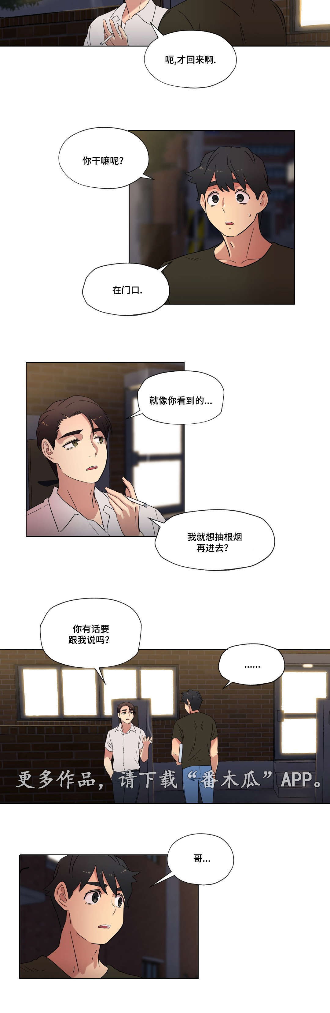 难以捉摸的歌词歌曲漫画,第30章：幻想4图