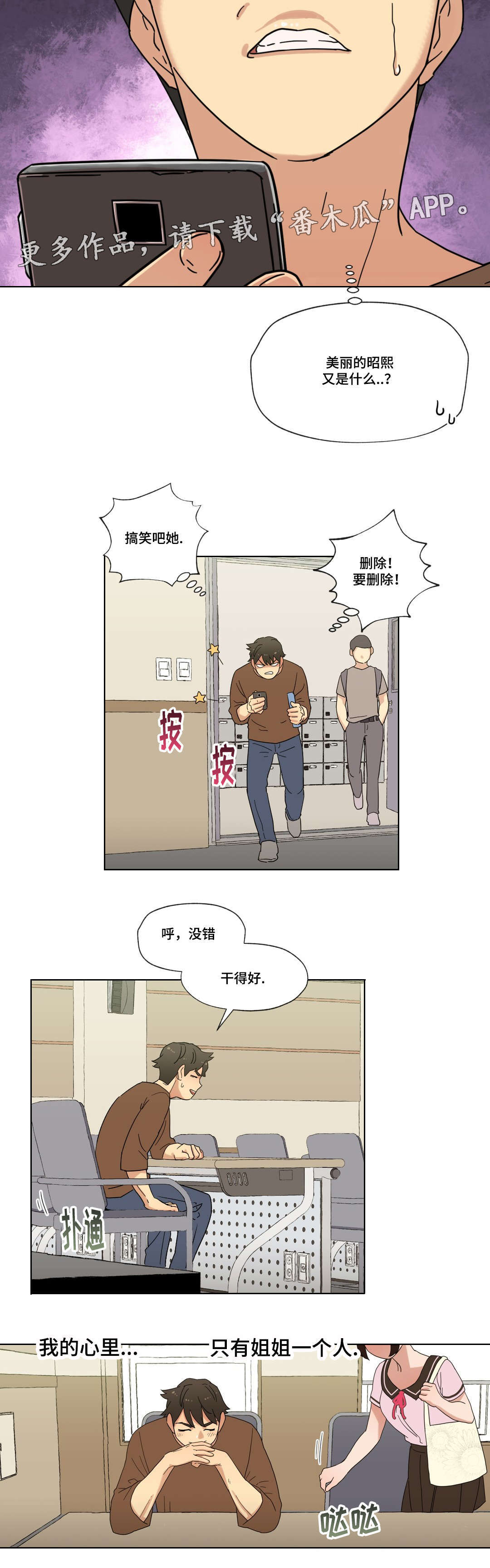 难以捉摸小说漫画,第18章：未知号码3图