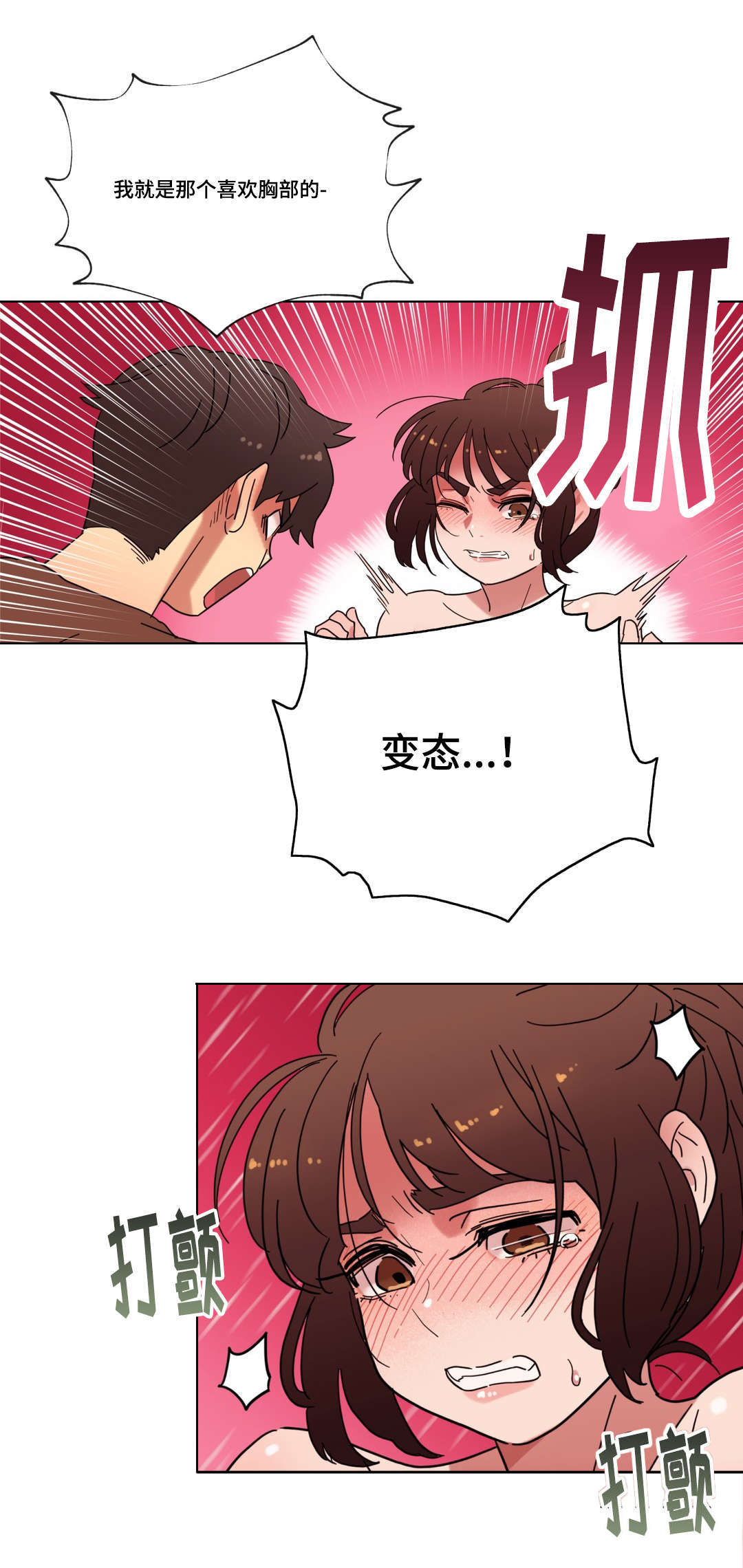 难以捉摸拼音漫画,第22章：要不要再来一次？3图