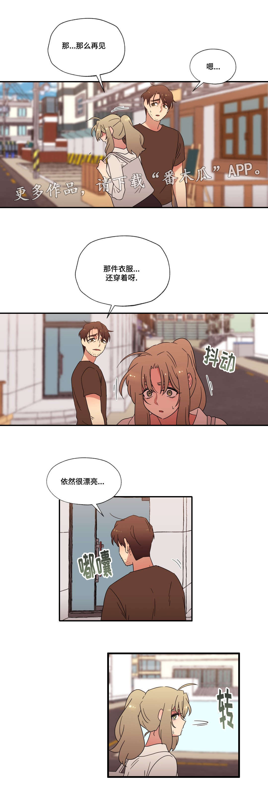 捉摸不透和琢磨不透有什么不同漫画,第51章：和好4图