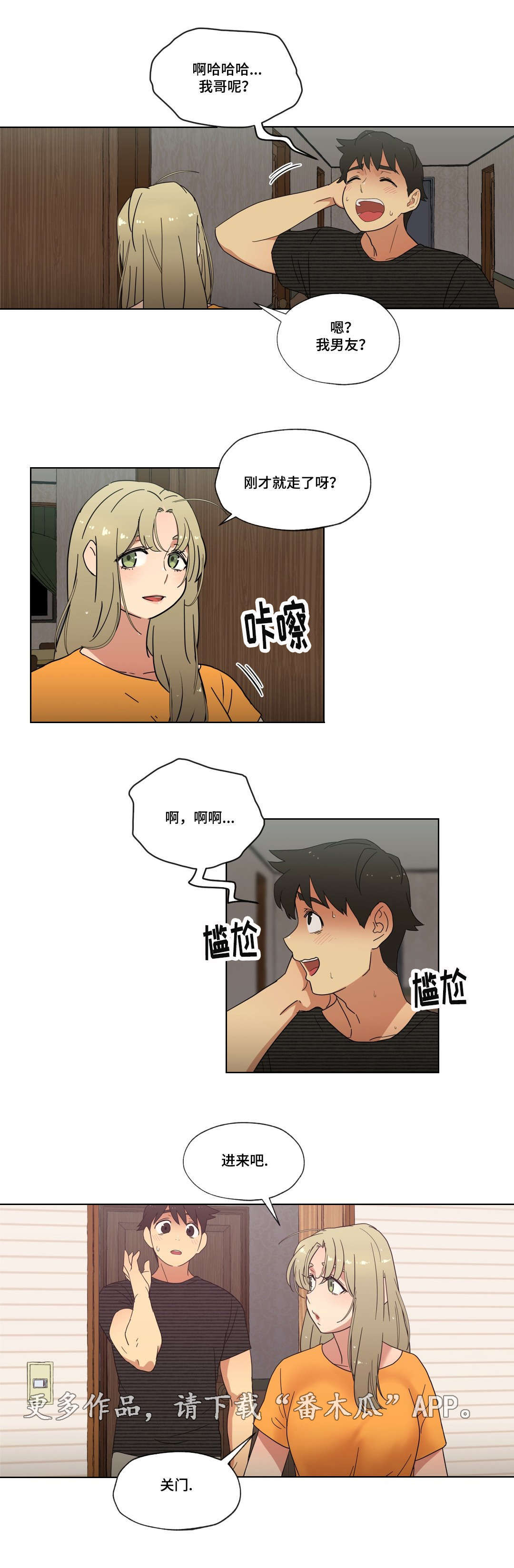 难以捉摸漫画,第10章：偷听2图