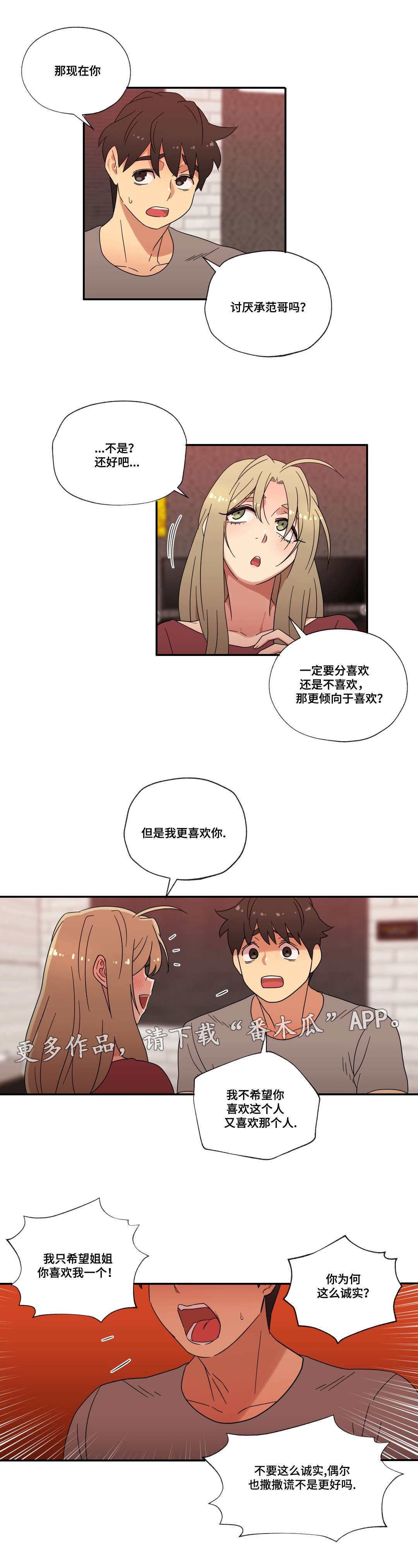 难以捉摸漫画,第47章：未知的答案2图