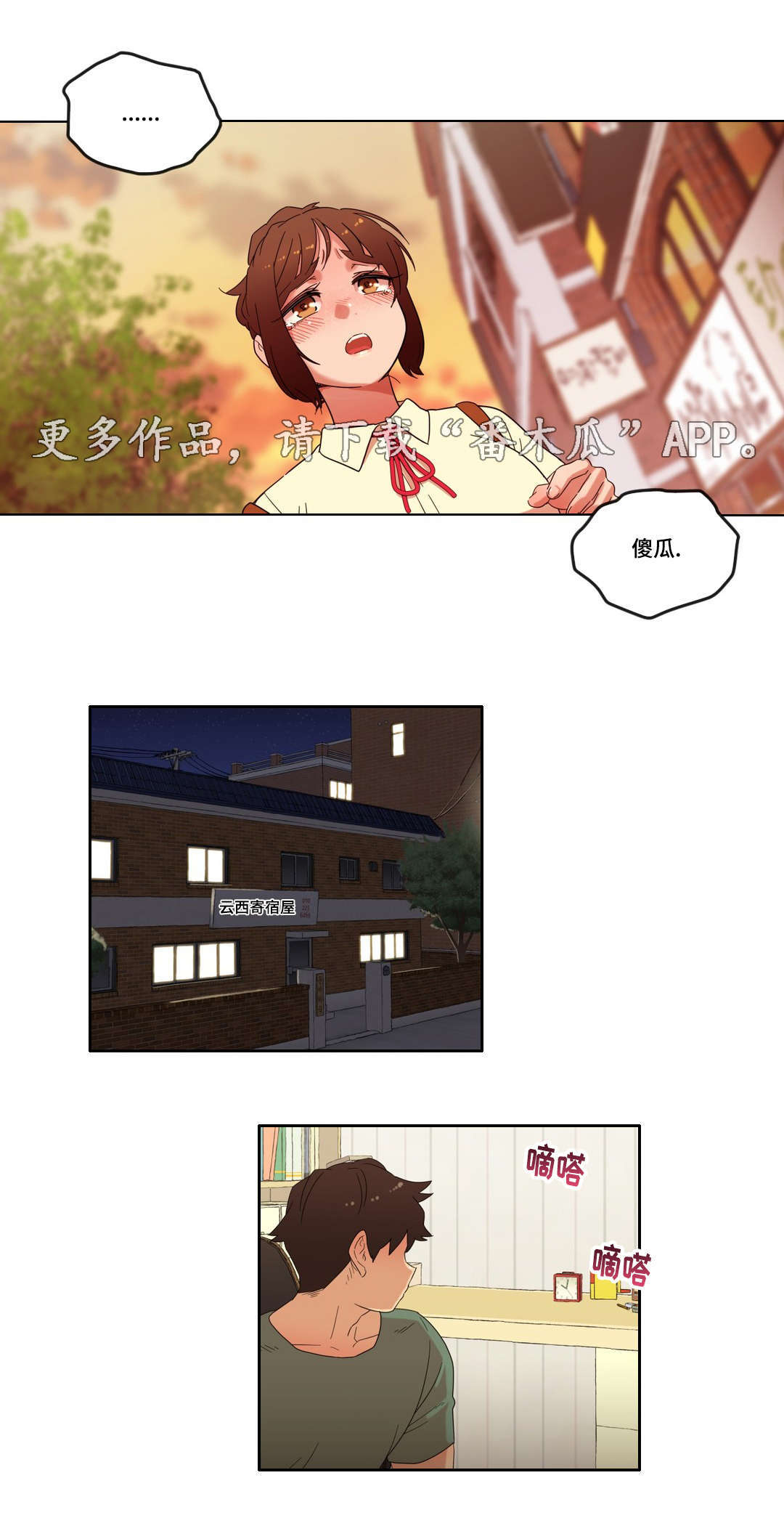 捉摸不透和琢磨不透有什么不同漫画,第23章：她为何会在这里2图