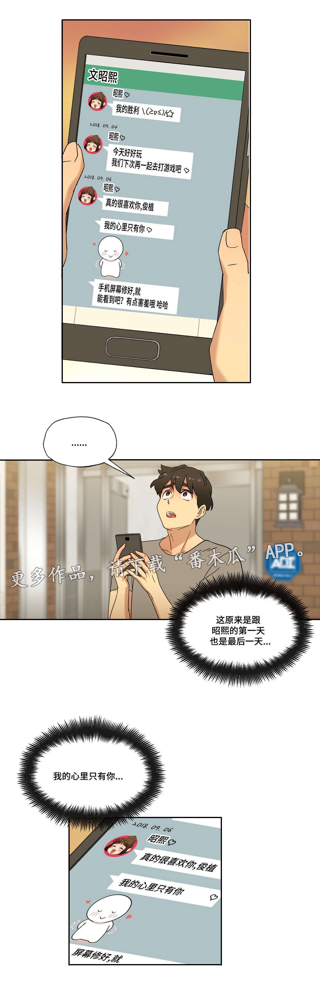 难以捉摸漫画,第45章：可以只爱我吗5图