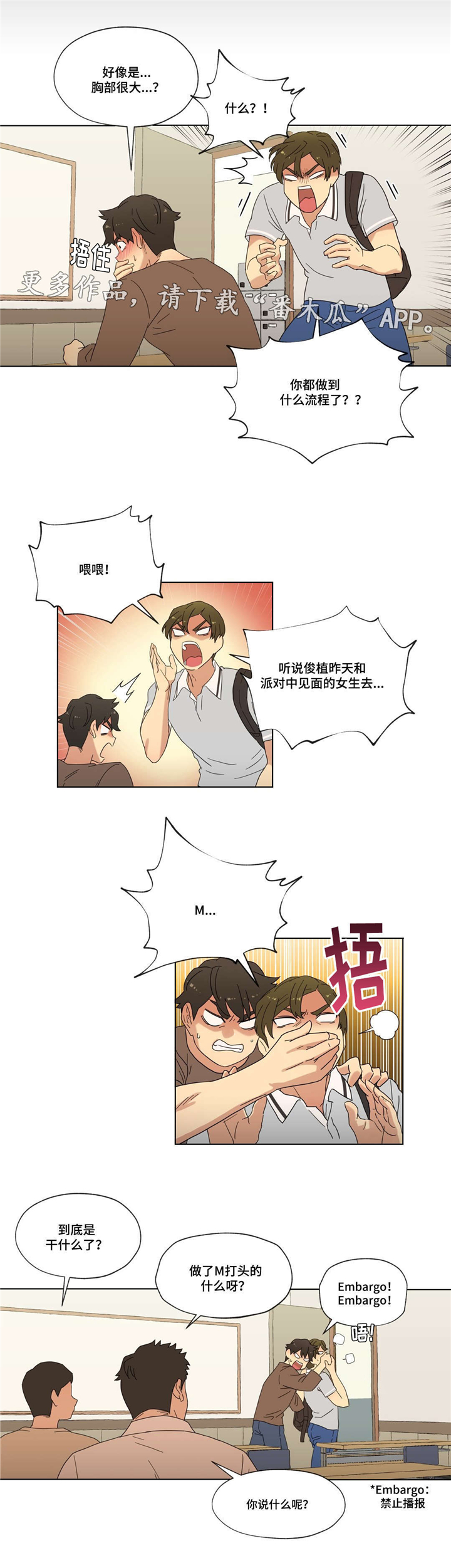 捉摸不透和琢磨不透有什么不同漫画,第17章：泡面1图