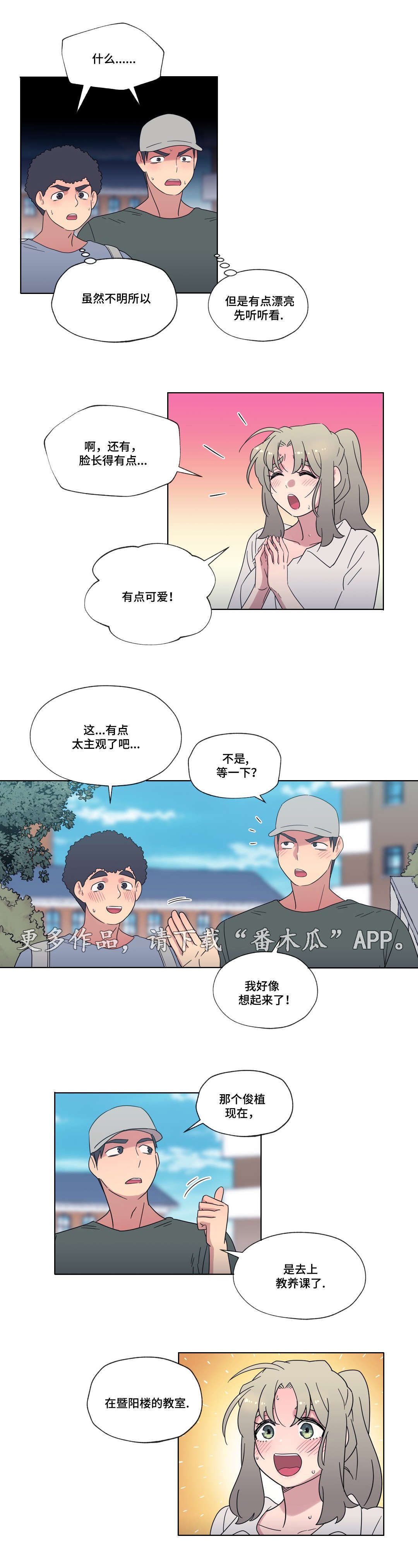 难以捉摸漫画,第36章：告白2图
