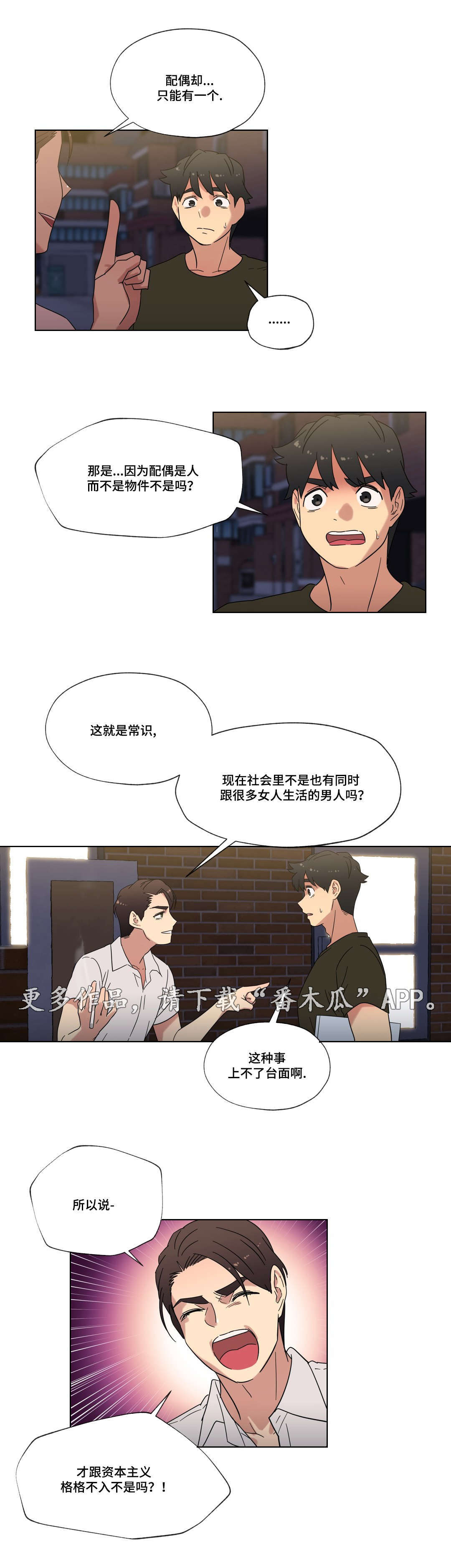难以捉摸的花招是哪个动物漫画,第31章：劈腿的含义1图