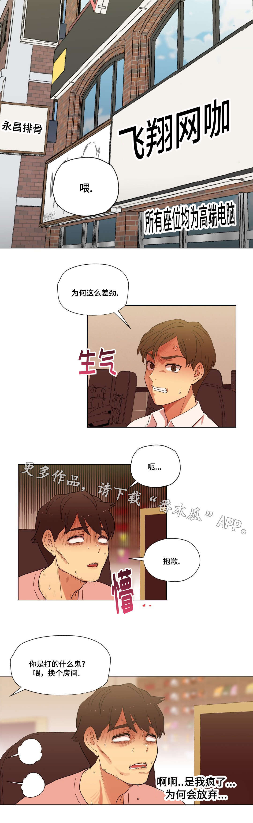 难以捉摸漫画,第14章：无视4图