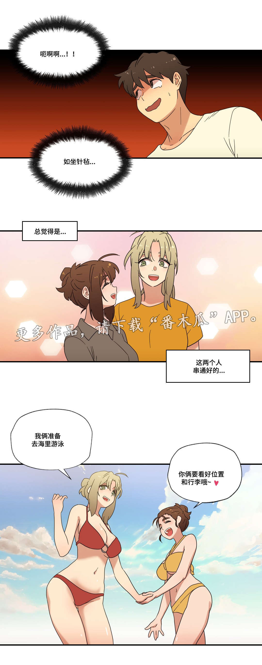 难以捉摸漫画,第52章：海边度假5图