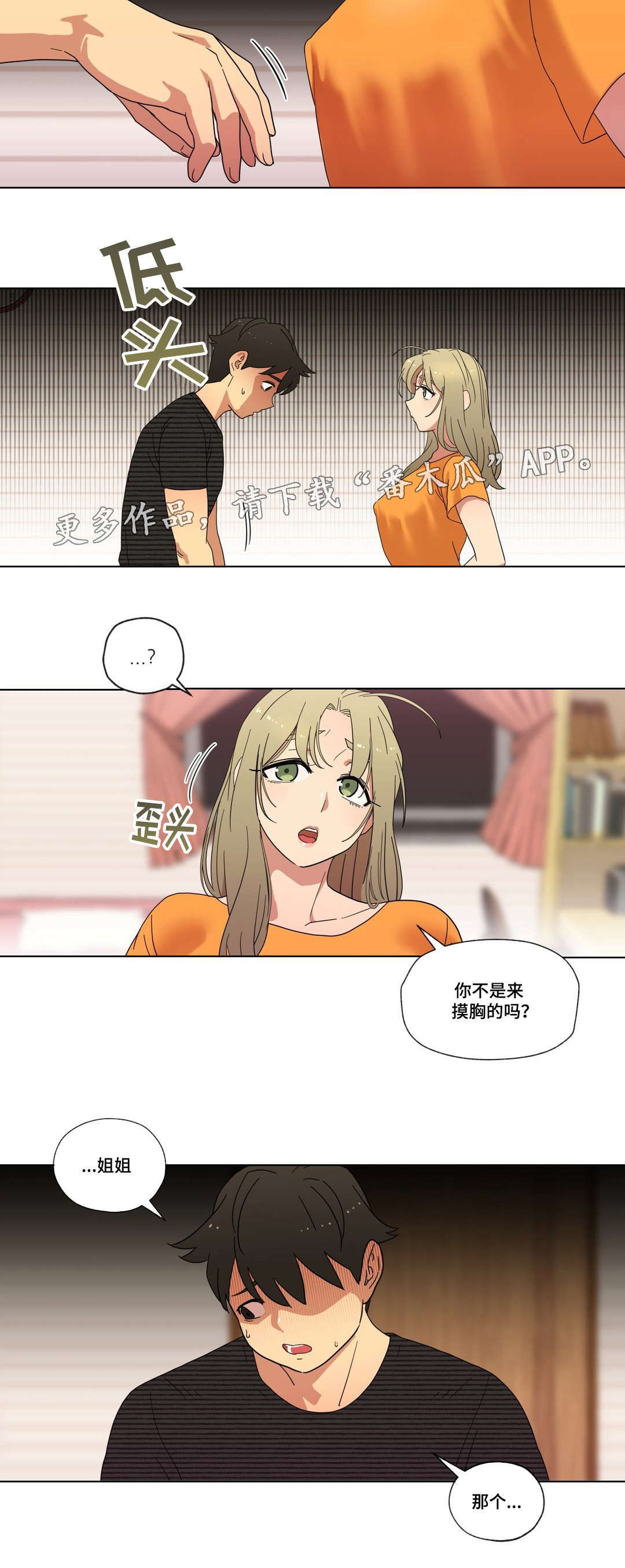 难以捉摸的人性格漫画,第10章：偷听2图