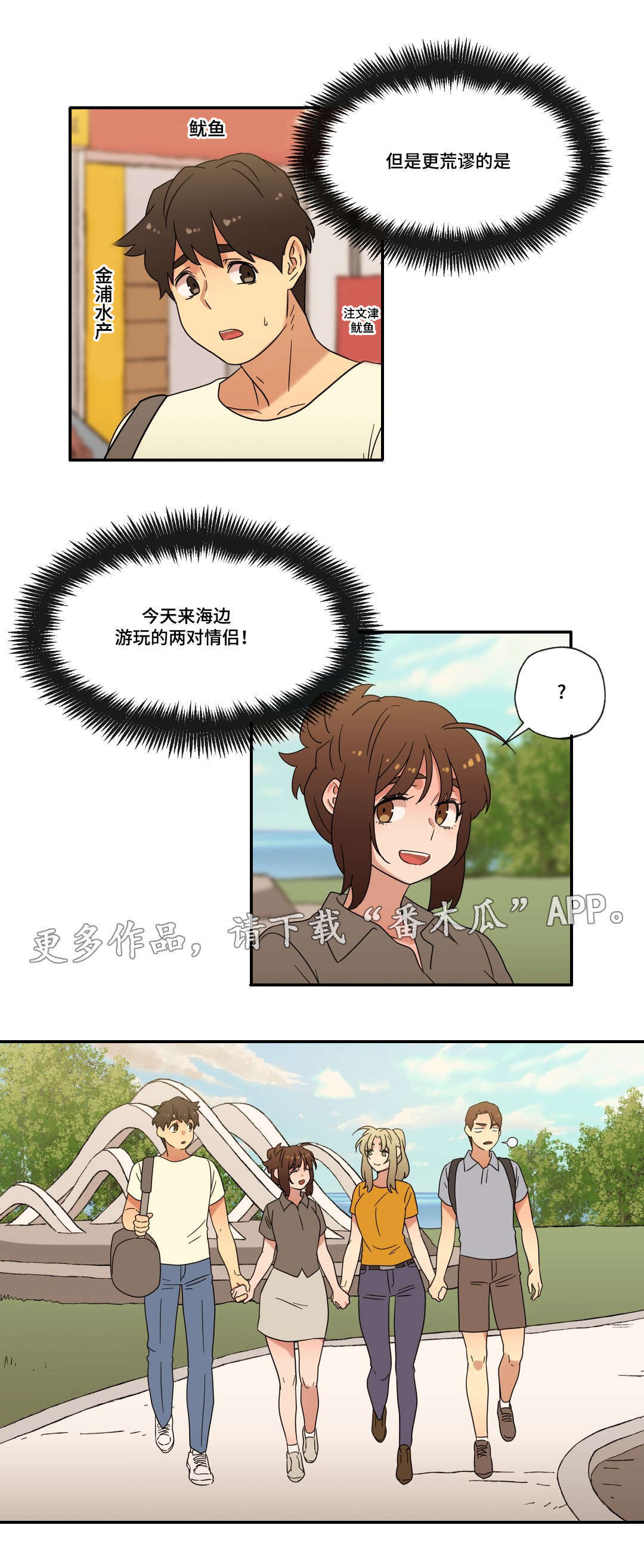 难以捉摸漫画,第52章：海边度假3图