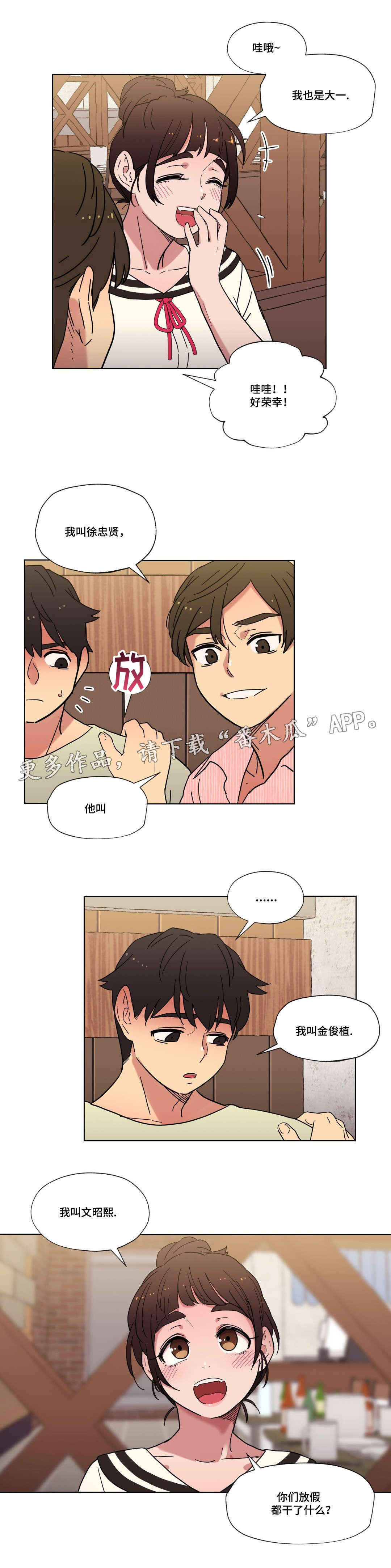 难以捉摸抖音漫画,第15章：派对1图